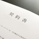 債権回収に有効な「相殺予約」とは？