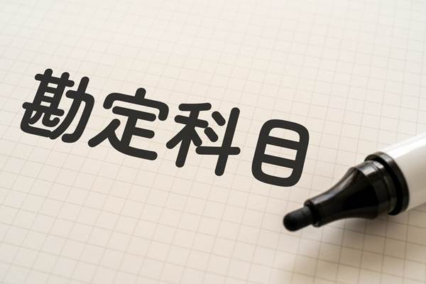 売掛金、勘定科目