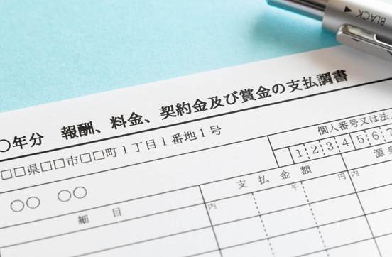 支払調書とは？主な種類や書き方、作成のポイントを解説